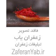 فروش نبات و زعفران