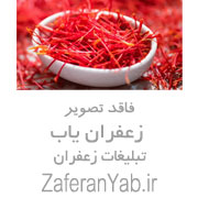 خرید عمده زعفران و زرشک