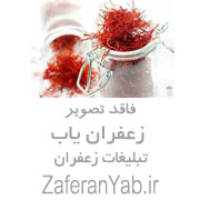 فروش زعفران عمده و فله