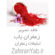 زعفران سرگل